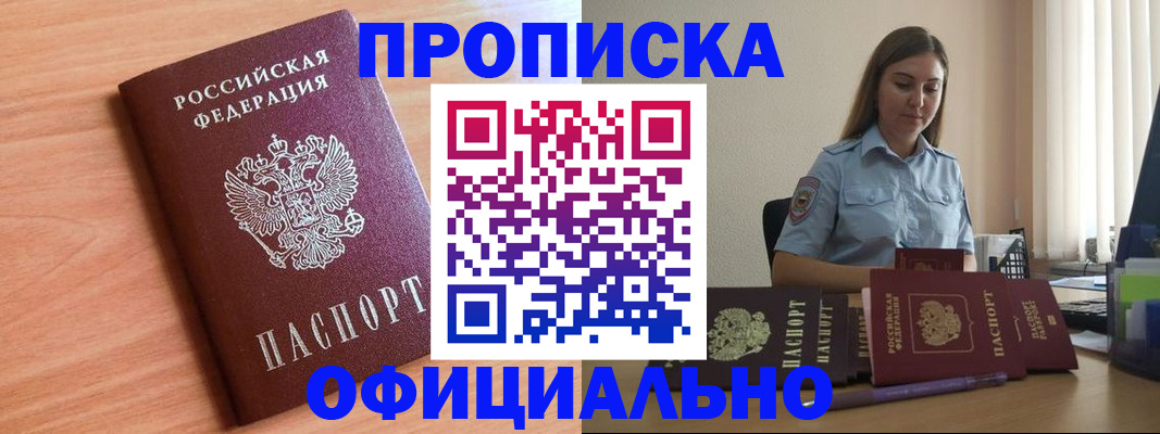 прописка от собственника в Берёзовском